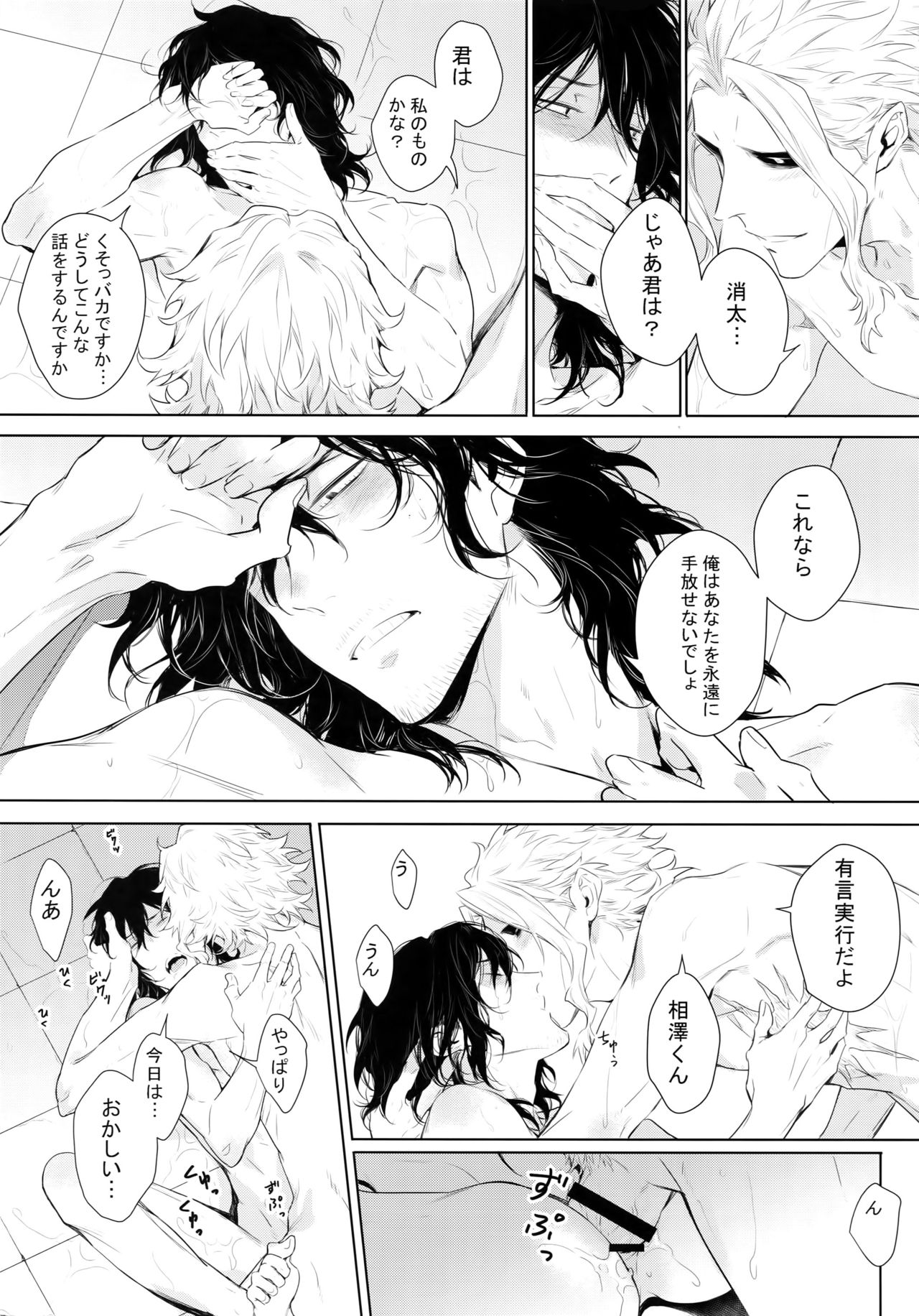 (Douyara Deban no Youda! 12) [Lovely Hollow (Shibue)] Shinjin Kyoushi to Yopparai Kareshi no Yoru (Boku no Hero Academia) page 33 full