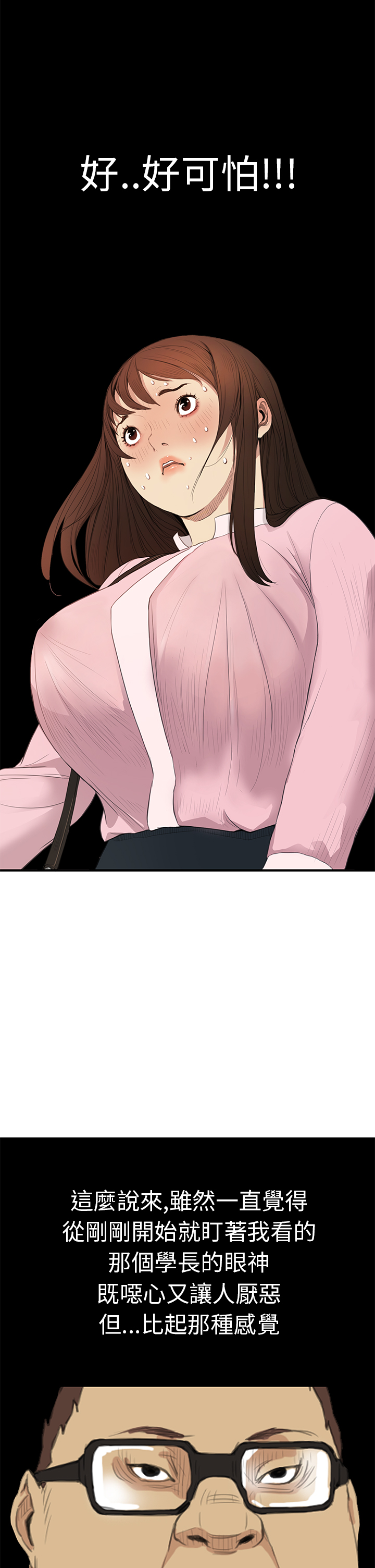 Si-Eun 诗恩 Ch.1~7 [Chinese] page 50 full