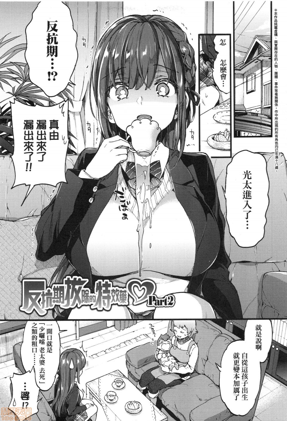 [Morishima Kon] Onee-chan Time [Chinese] page 29 full