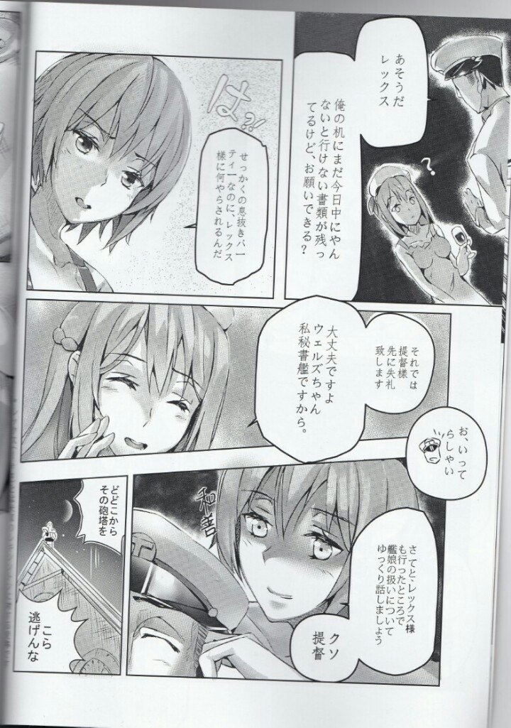 (C89) [Nanguu nara] Taitai no Himitsu-koto (Warship Girls) page 7 full