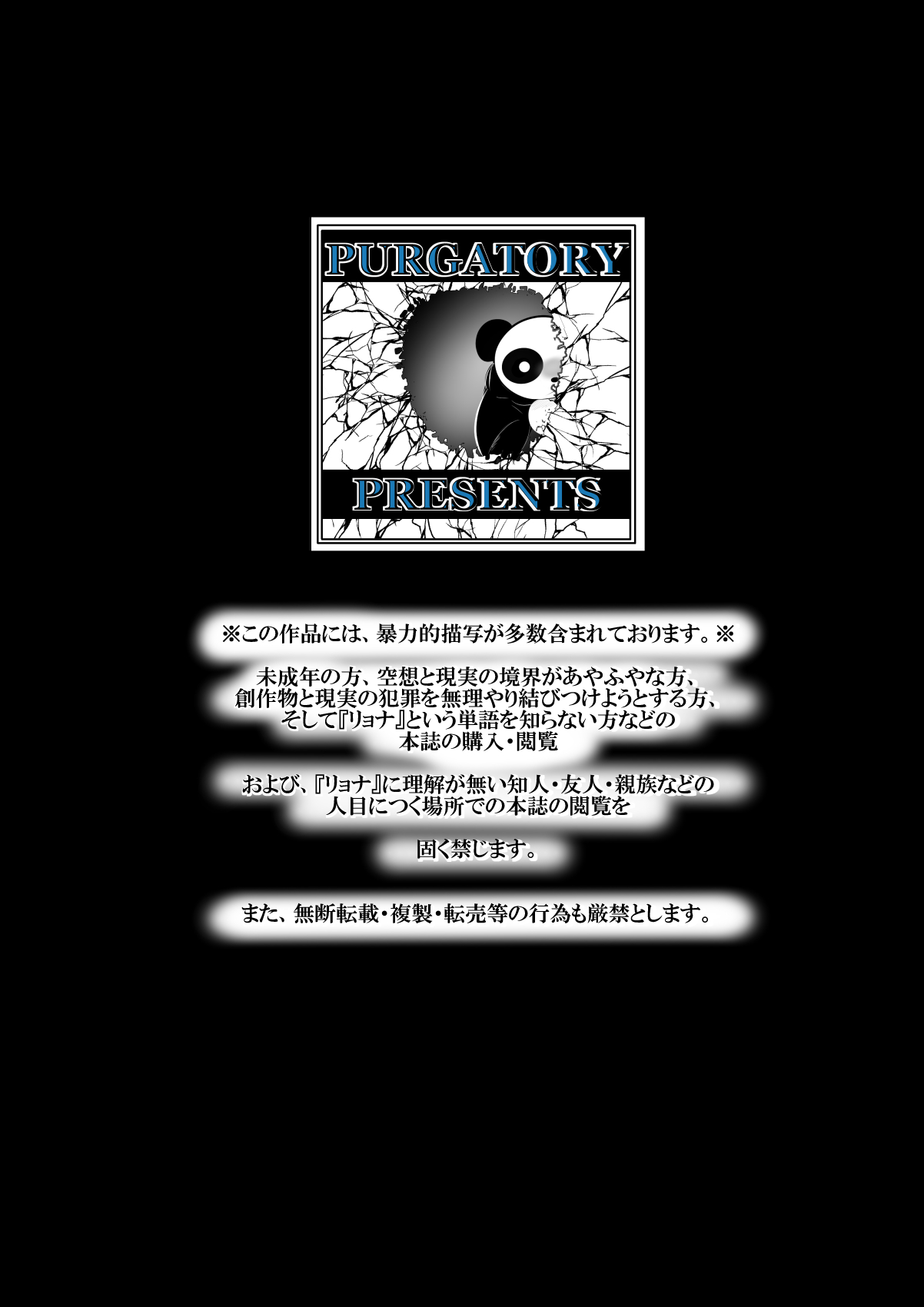 [purgatory (Shaa)] rough sketch of blow ryona page 22 full