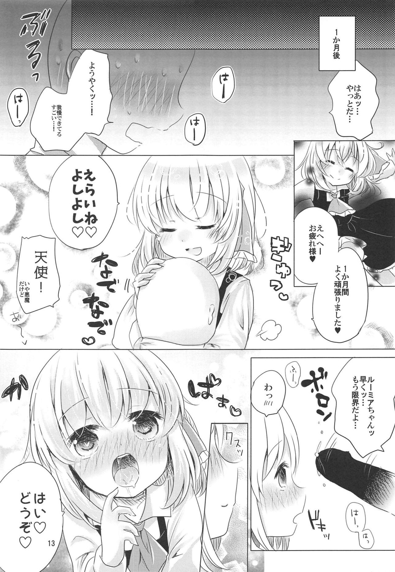 (C95) [Momonashi Potato (Momonashi Potato)] 1-kagetsukan, Dasu no Kinshi! (Touhou Project) page 12 full