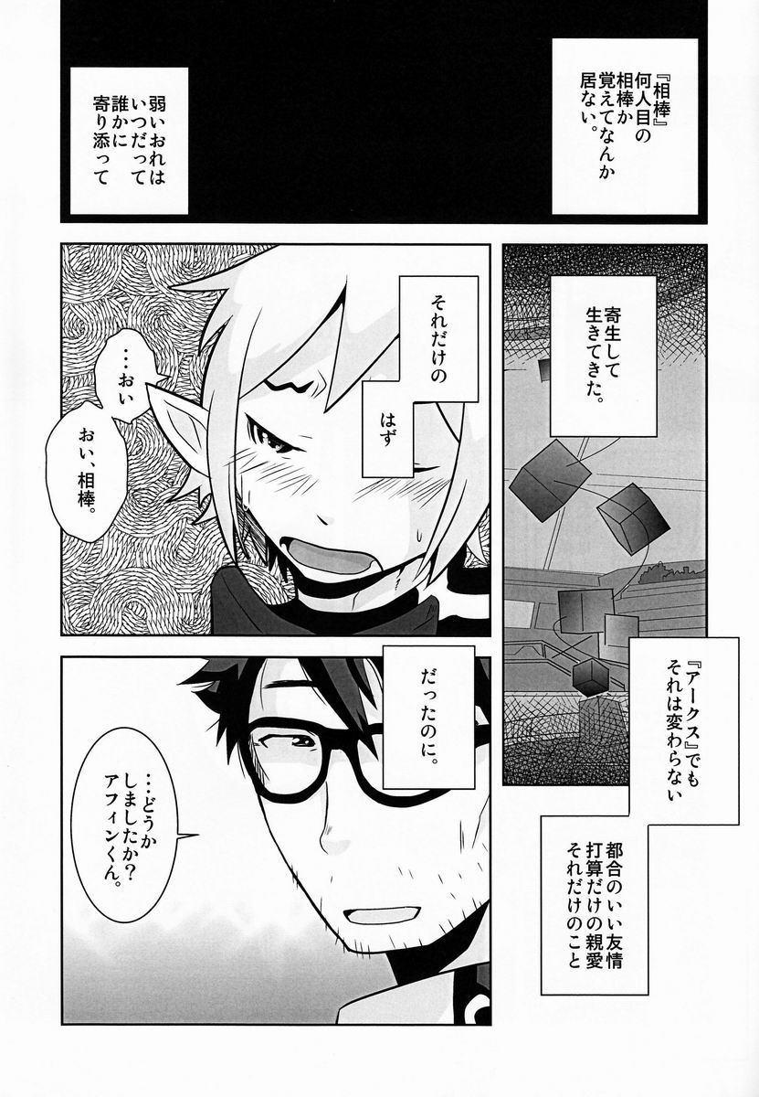 (Shota Scratch 18) [Sakaiya (Kozirow)] Ore no Aibou ga Homo de Ki ga Tsuitara Koibito ni Natte ita Ken ni Tsuite (Phantasy Star Online 2) page 6 full