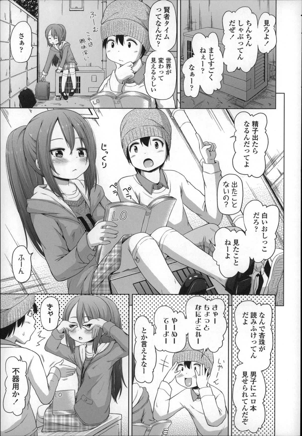 [Himeno Mikan] Loli Konnichiwa - Hello Lolita ! page 9 full