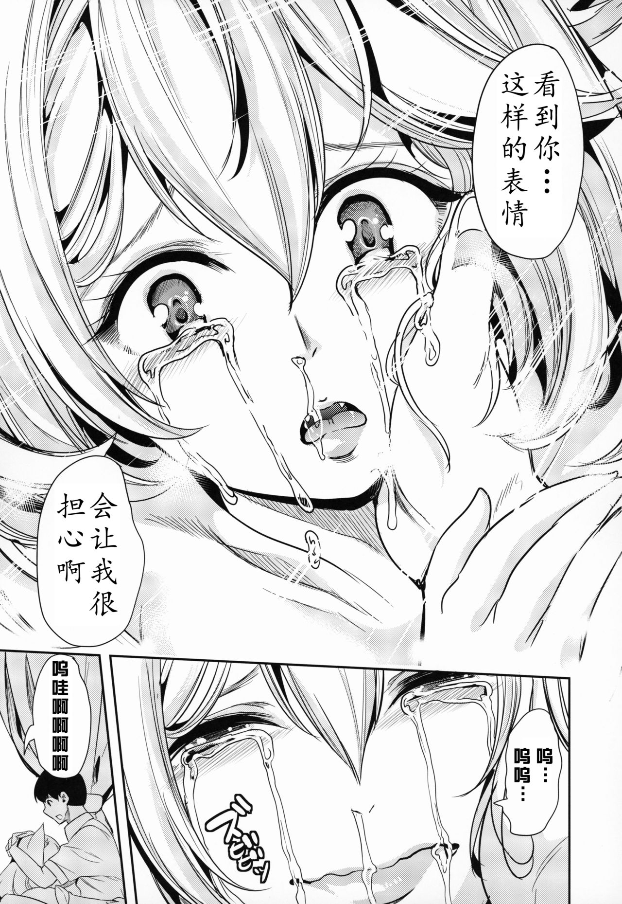 [Yabitsutouge (Ootori Mahiro)] Boku no Isekai Harem 4 [Chinese] [鬼畜王汉化组] [Digital] page 6 full