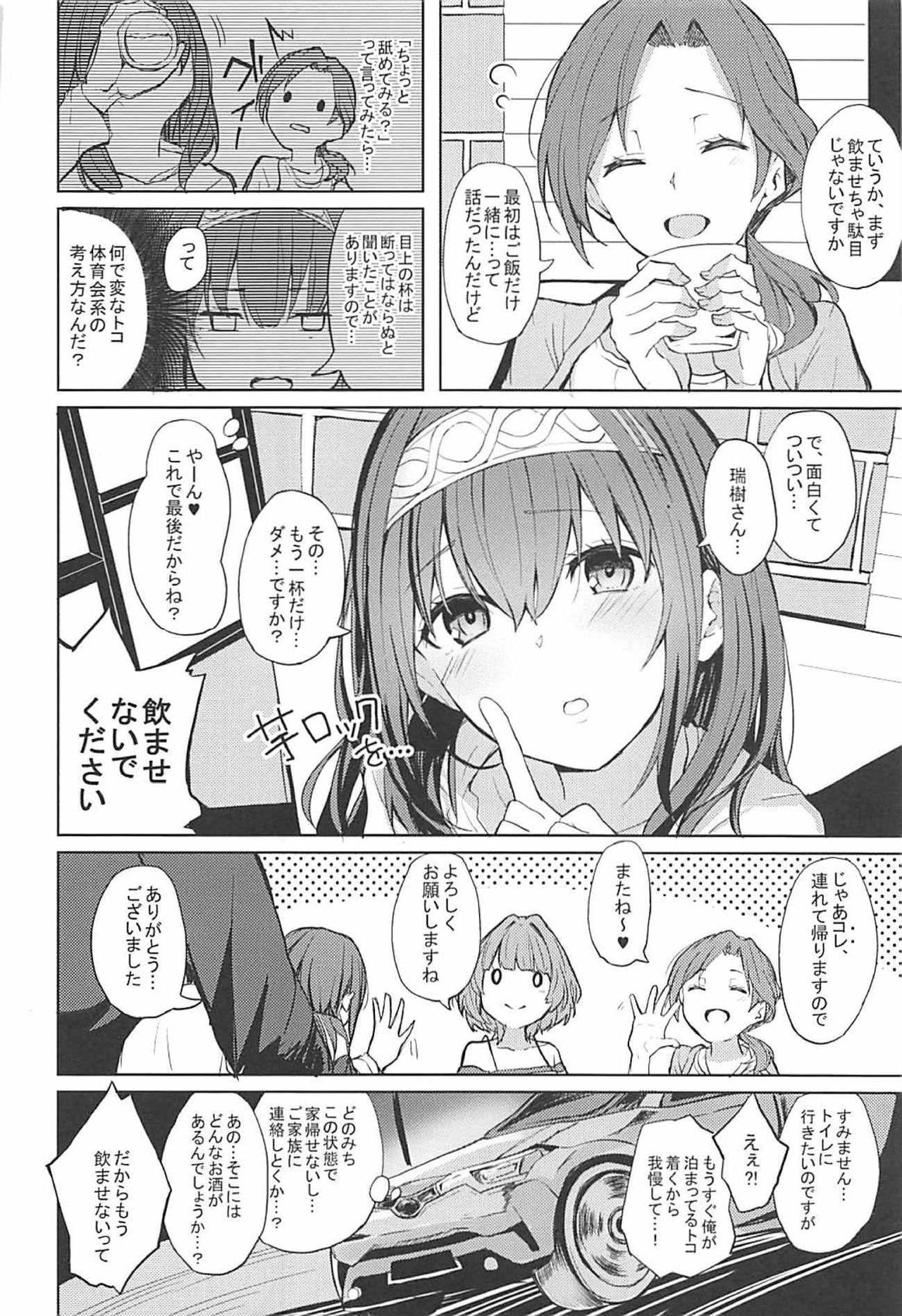 (SC2018 Spring) [grand-slum (Cure Slum)] Shuran no Cool ni Osowareru Hon (THE IDOLM@STER CINDERELLA GIRLS) page 3 full