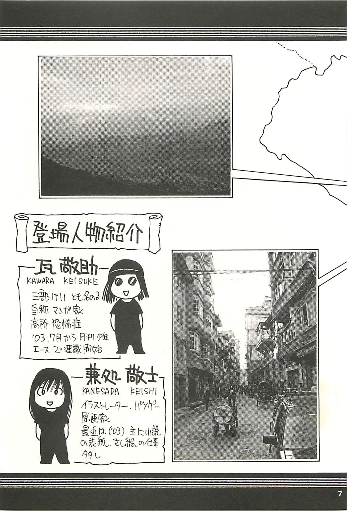 [NOUZUI MAJUTSU, NO-NO'S (Kawara Keisuke, Kanesada Keishi)] Nouzui Kawaraban Hinichijoutekina Nichijou NEPAL-hen page 6 full