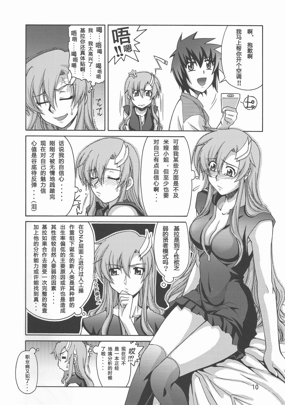 (C70) [GOLD RUSH (Suzuki Address)] Thank you! From Gold Rush (Gundam SEED DESTINY) [Chinese] [graviton个人汉化] page 10 full