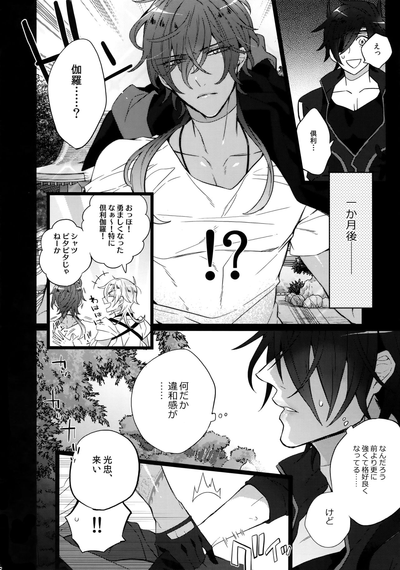 (C92) [Inukare (Inuyashiki)] Mitsukuremix 2 (Touken Ranbu) page 45 full