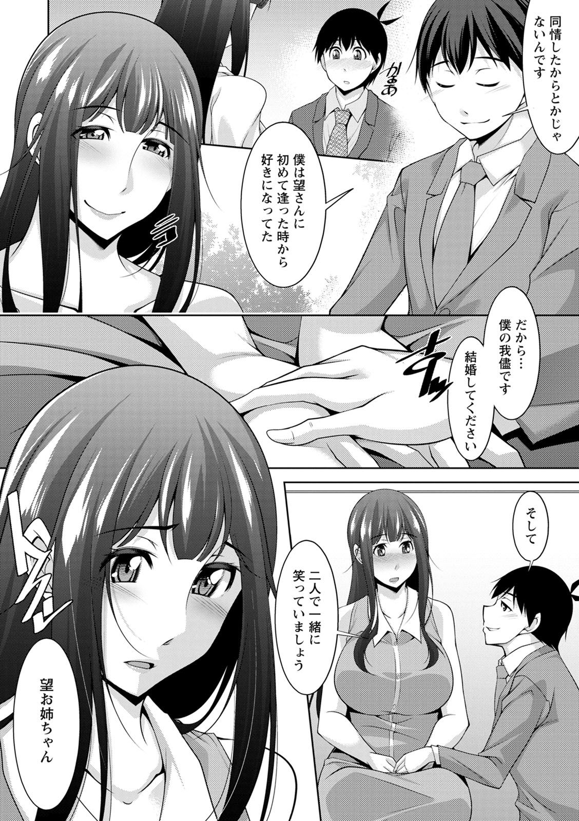 [zen9] Miki-kun wa Amae Jouzu? - Miki-kun are you a spoiled? [Digital] page 184 full