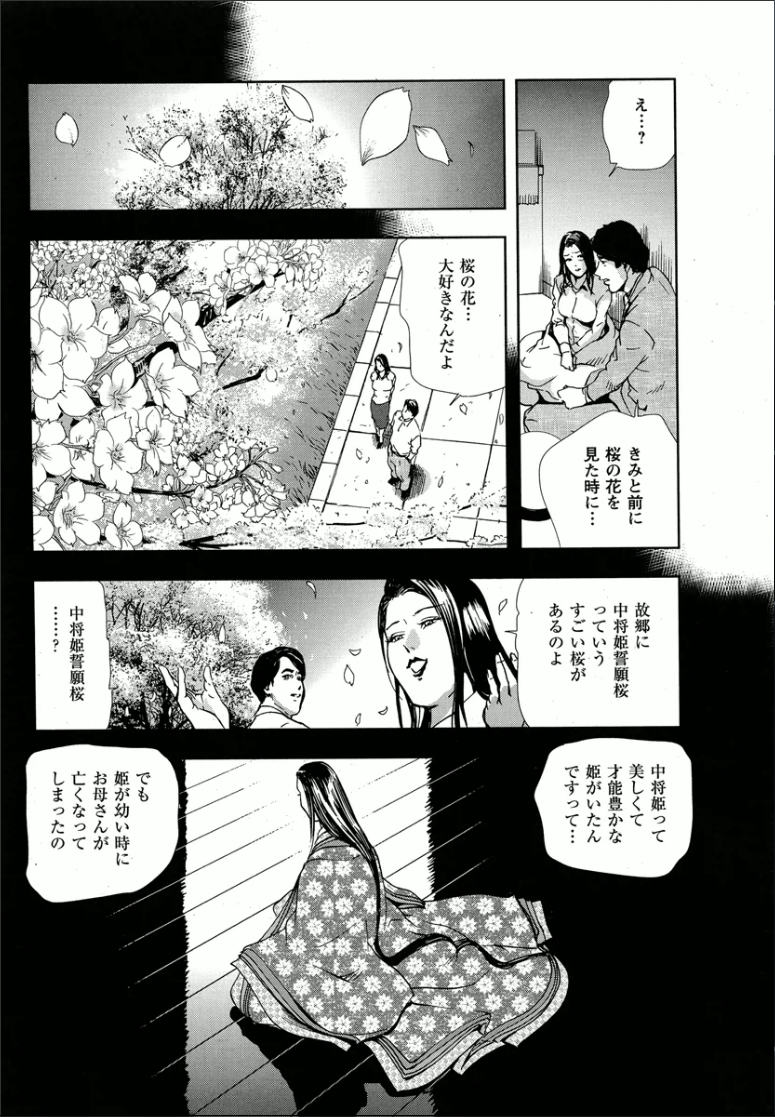 [Misaki Yukihiro] Sakura - Kegasare Chirasareta Sakura page 43 full