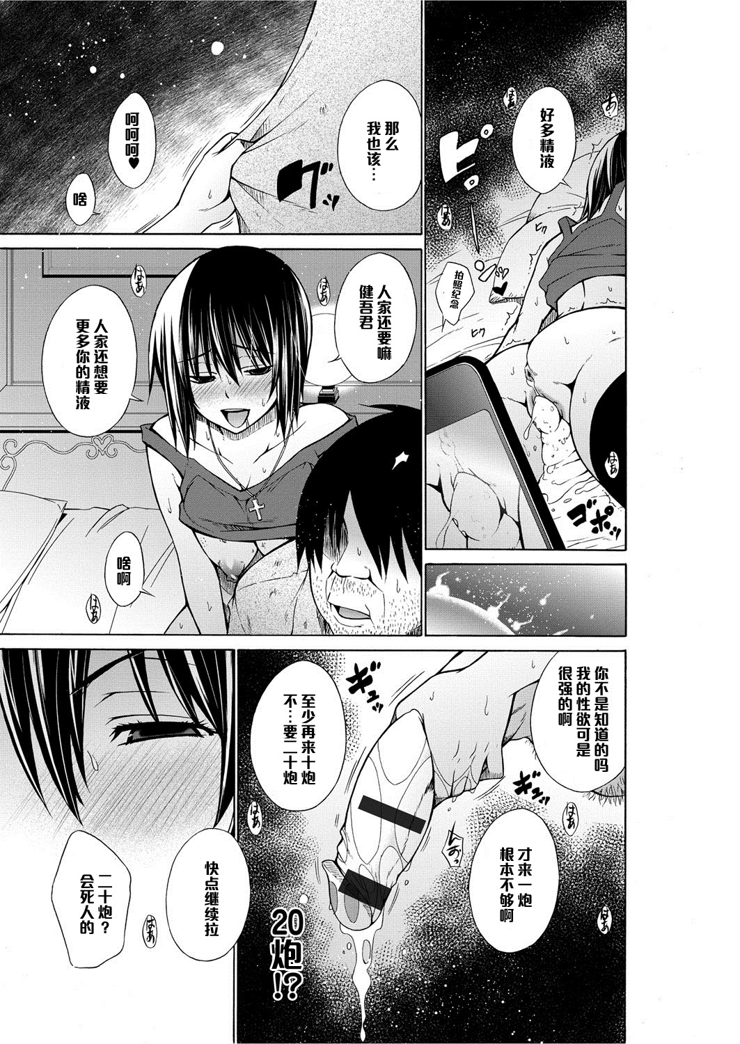 [Miyano Kintarou] Joshidaisei Hiroimashita (Chijyou No Hoshi) [Chinese] [黑条汉化] [Digital] page 15 full