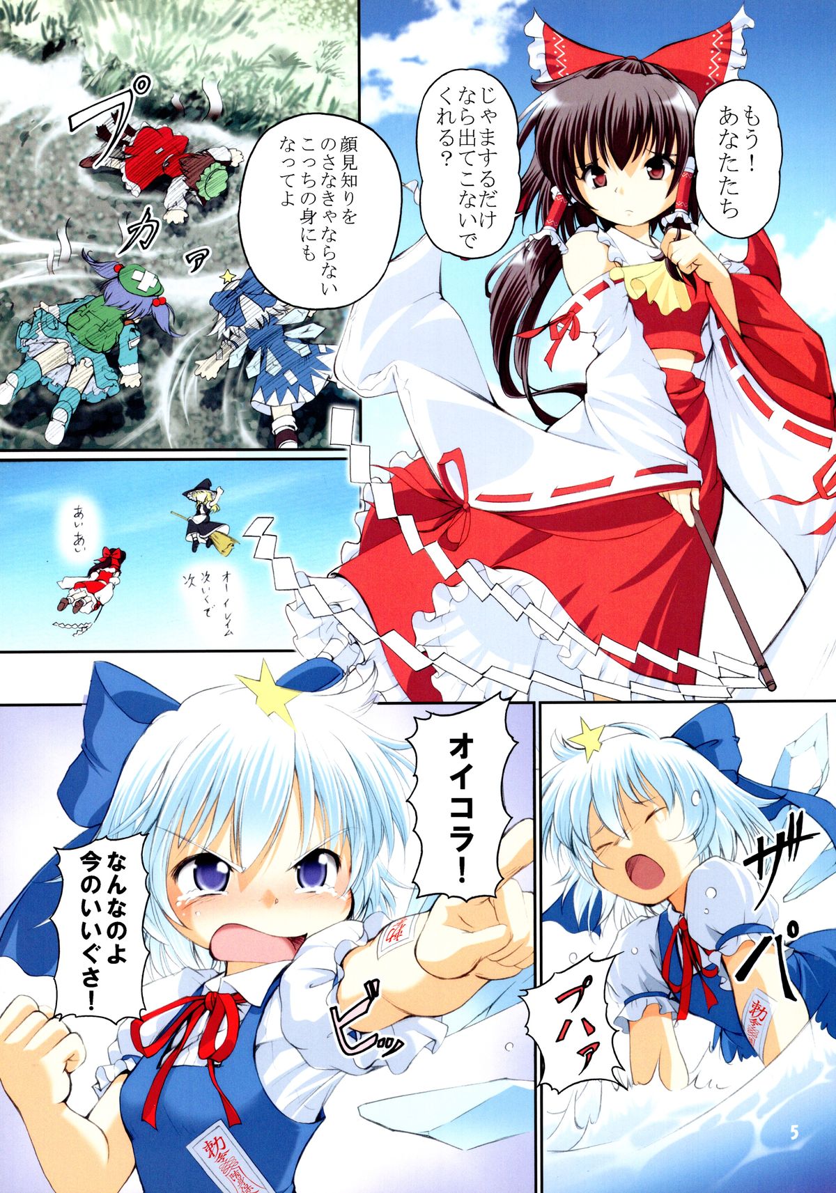 (C77) [Utsusemi Shuu (Semino Yuu)] Touhou Koyou Shuuki (Touhou Project) page 5 full