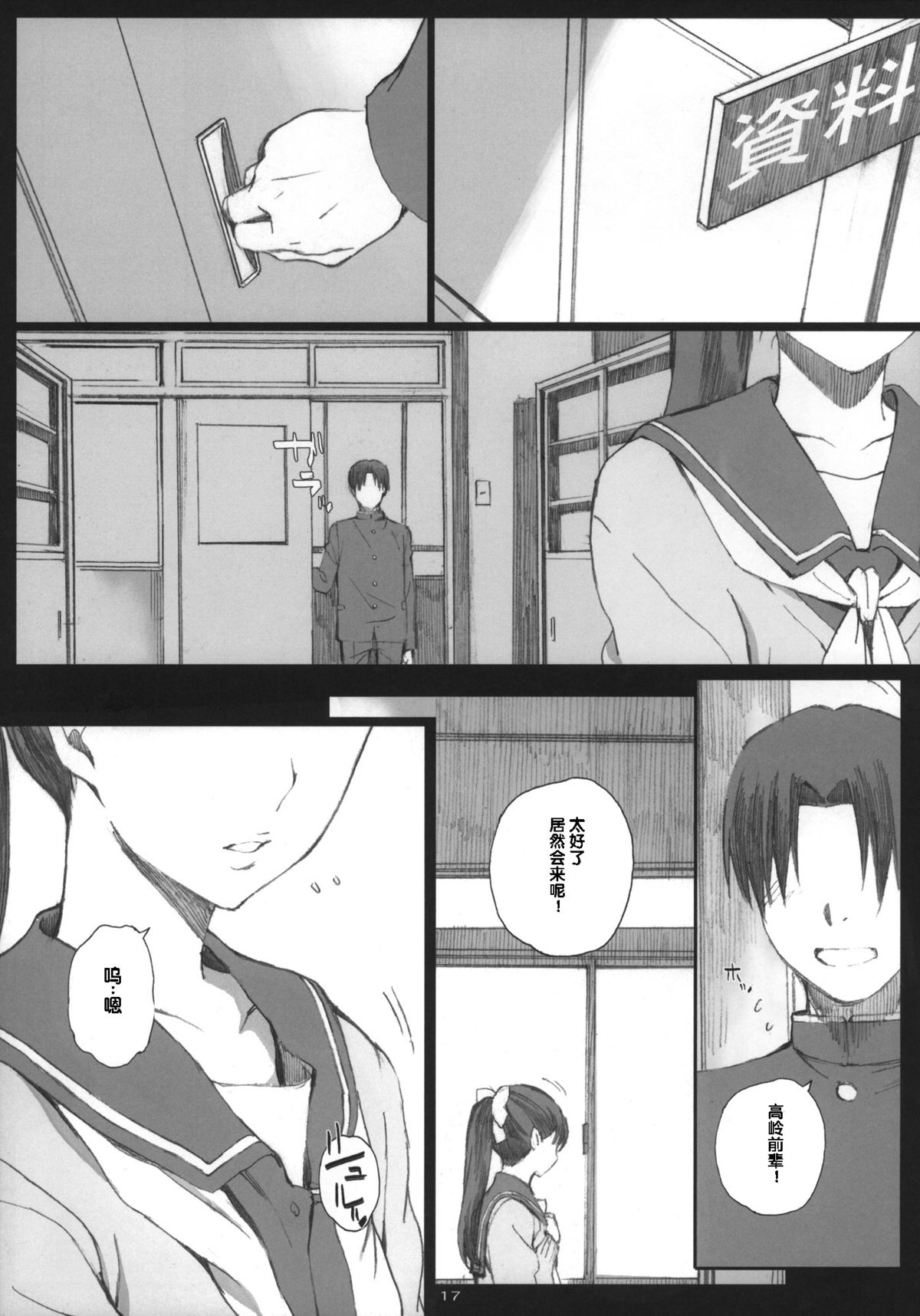 (COMIC1☆8) [Kansai Orange (Arai Kei)] Negative Love M2 (Love Plus) [Chinese] page 17 full