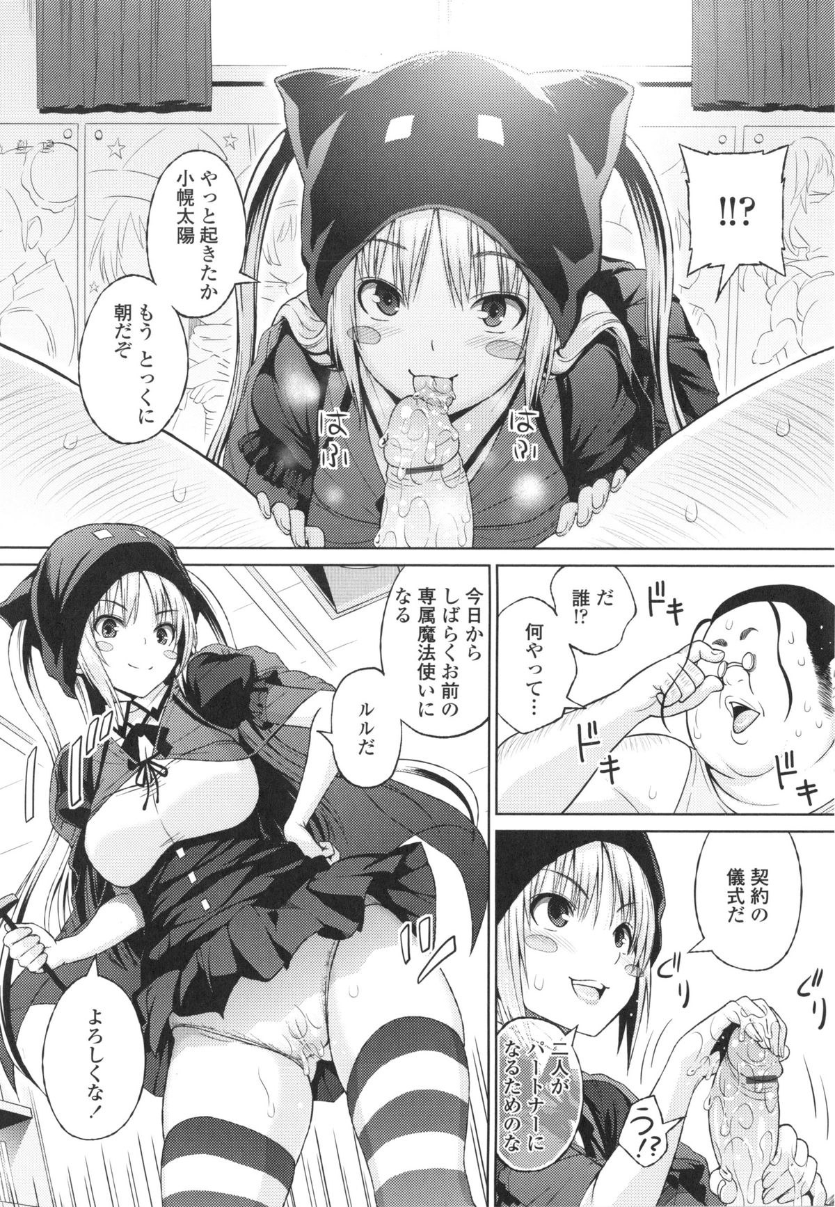 [Sanagi Torajirou] Aheochi ❤ 3byou mae page 69 full