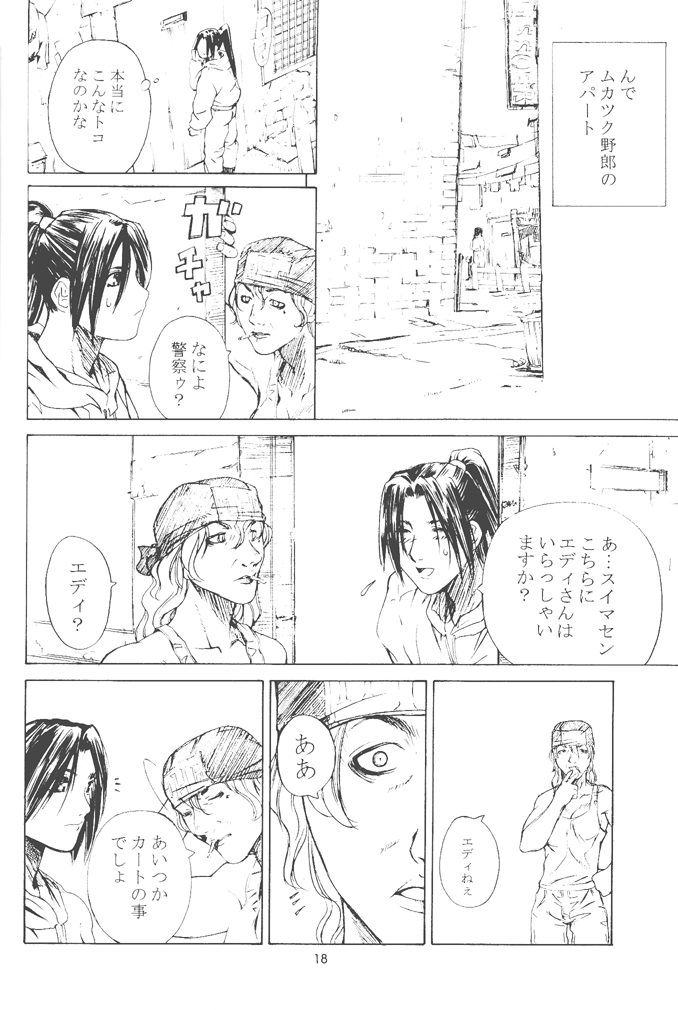[Kouchaya (Ootsuka Kotora)] Shiranui Mai Monogatari 2 (King of Fighters) page 17 full