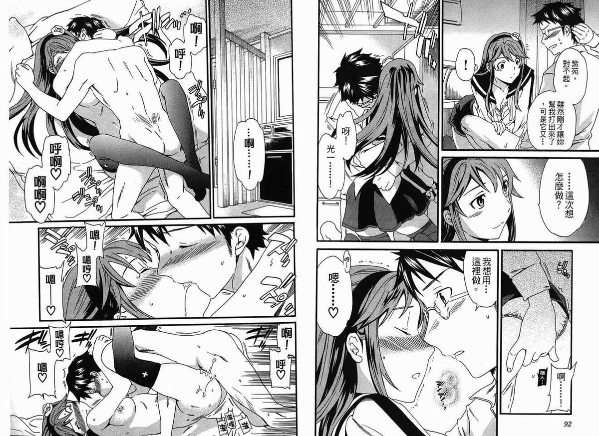 千金求愛記 [Chinese] page 48 full