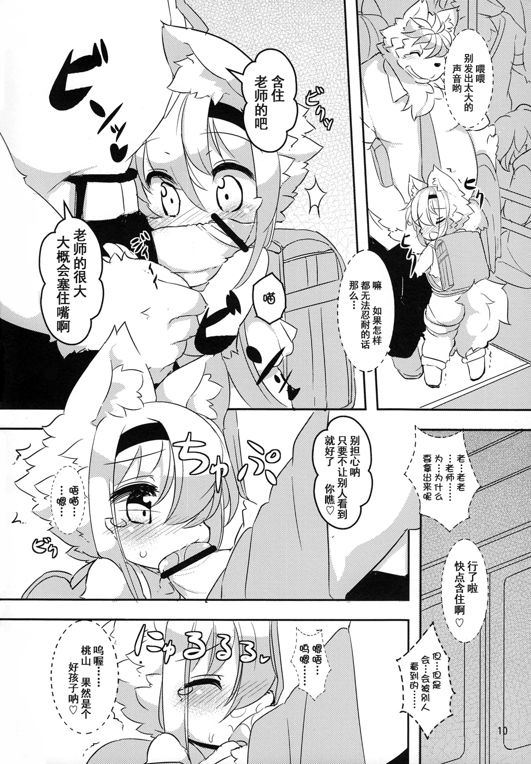 (Kemoket 2) [Nyankone (Ro)] Randoseru Shotta Kemono ga Densha de Chikan Sareru Hon [Chinese] [落莲汉化组] page 9 full