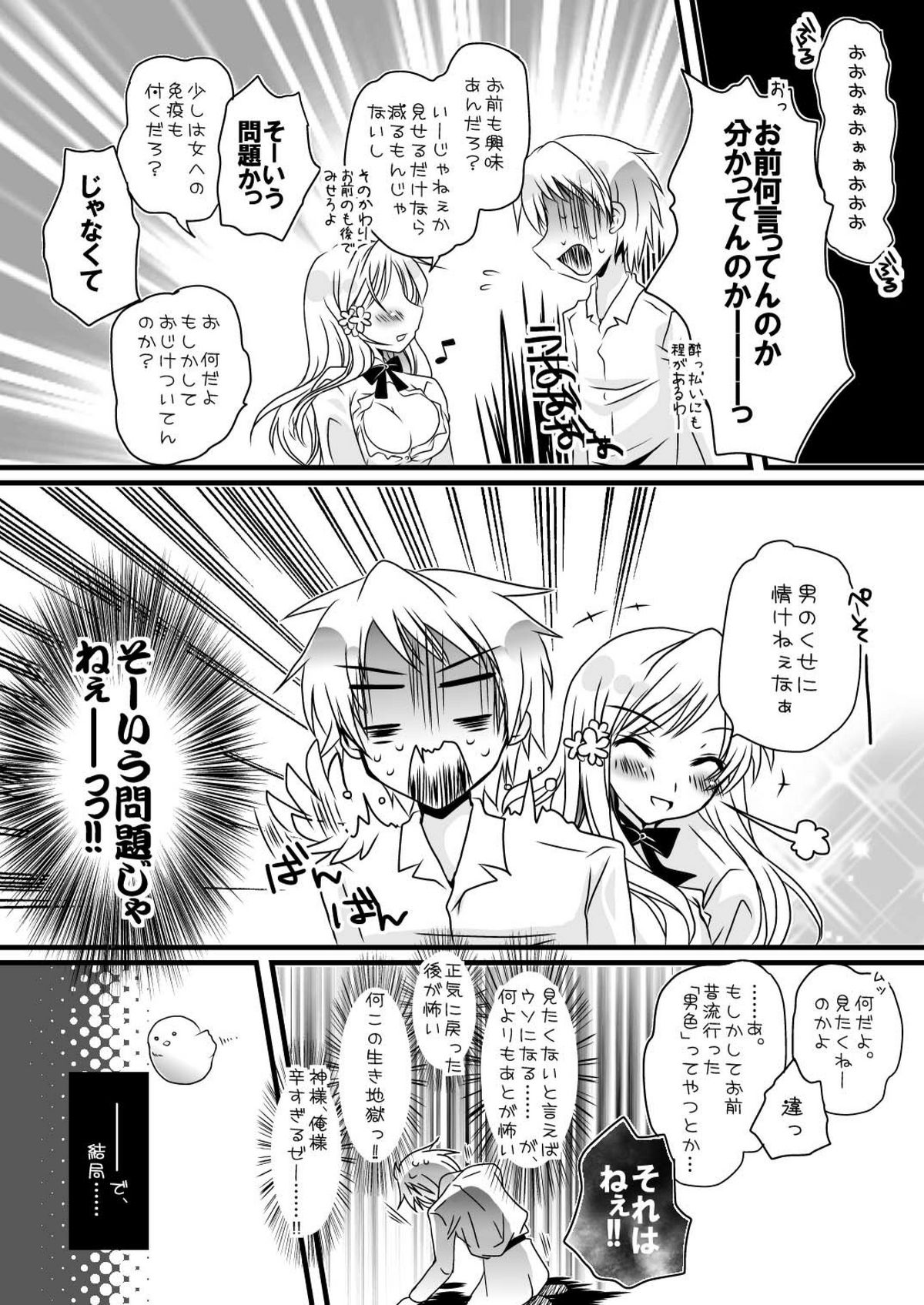 [Potosu Koubou (Chaa)] Ore no Eliza ga Konna ni Kawaii Wake ga nai (Axis Powers Hetalia) [Digital] page 9 full