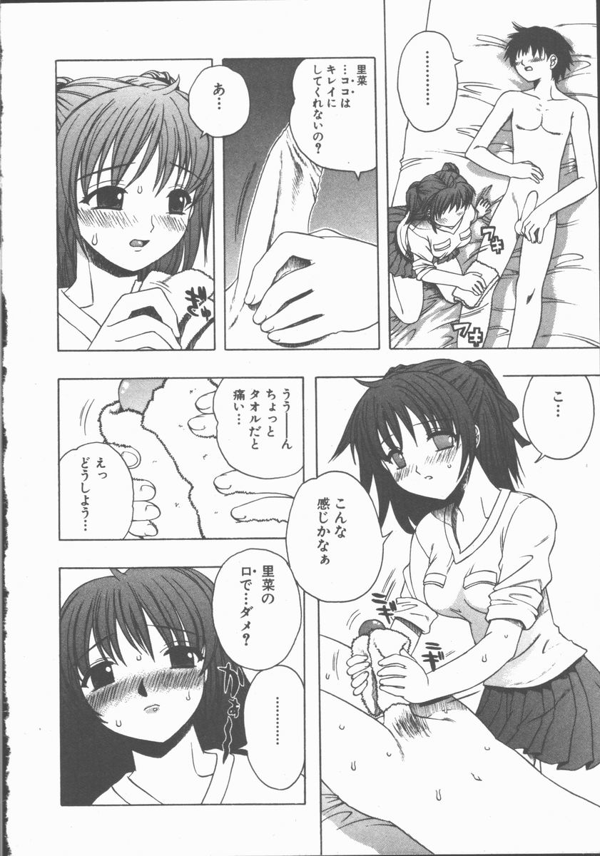 [Motozaki Akira] Yasashiku Tsuyoku Dakishimete page 27 full
