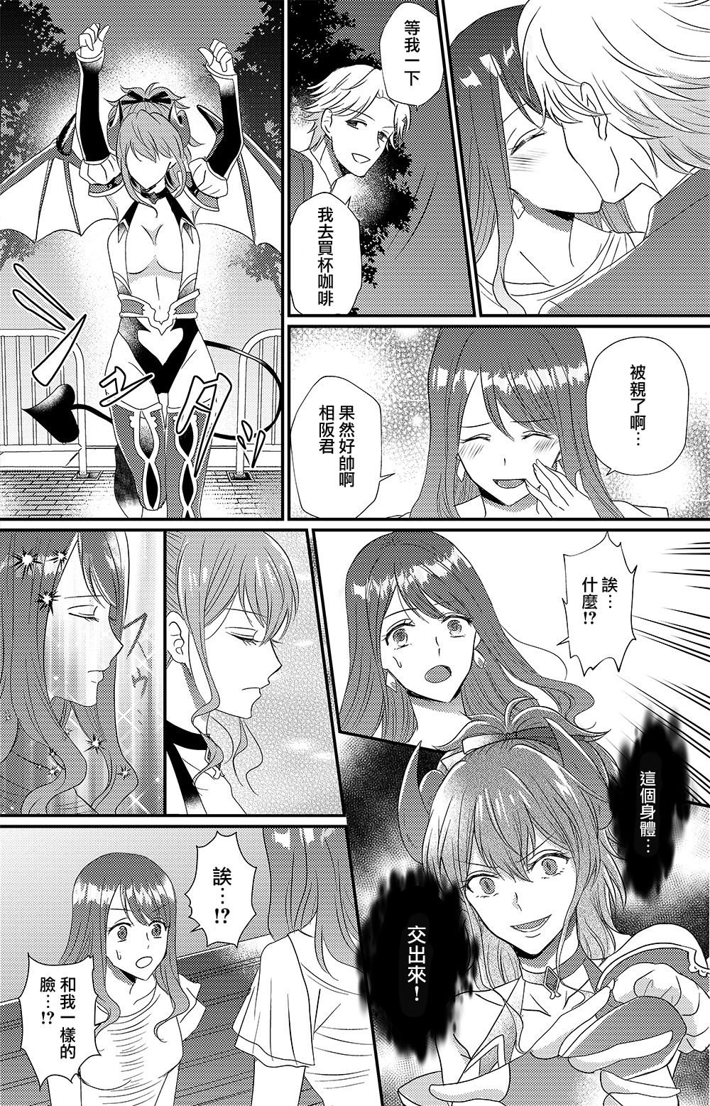 [Marialite (Chikuzenni)] Otokogirai no Sakyubasu-san [Chinese] [瑞树汉化组] [Digital] page 19 full