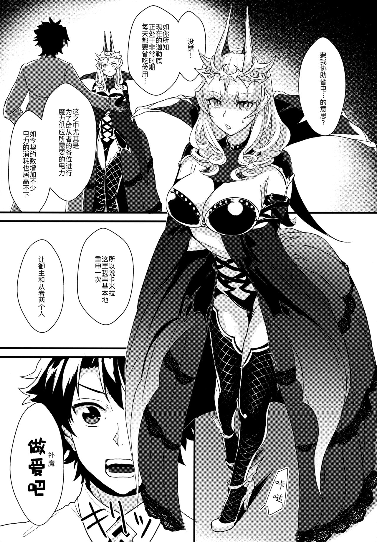 (C96) [Kanpan Koujou (Inui Panko)] Carmilla-san to Ichaicha Shitai! (Fate/Grand Order) [Chinese][ウォーロック个人汉化] page 5 full