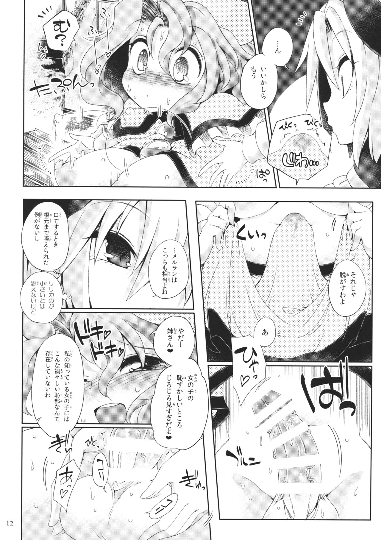 (Sakuradayori 2) [Unmei no Ikasumi (Harusame)] Osumashi Dining Days (Touhou Project) page 11 full