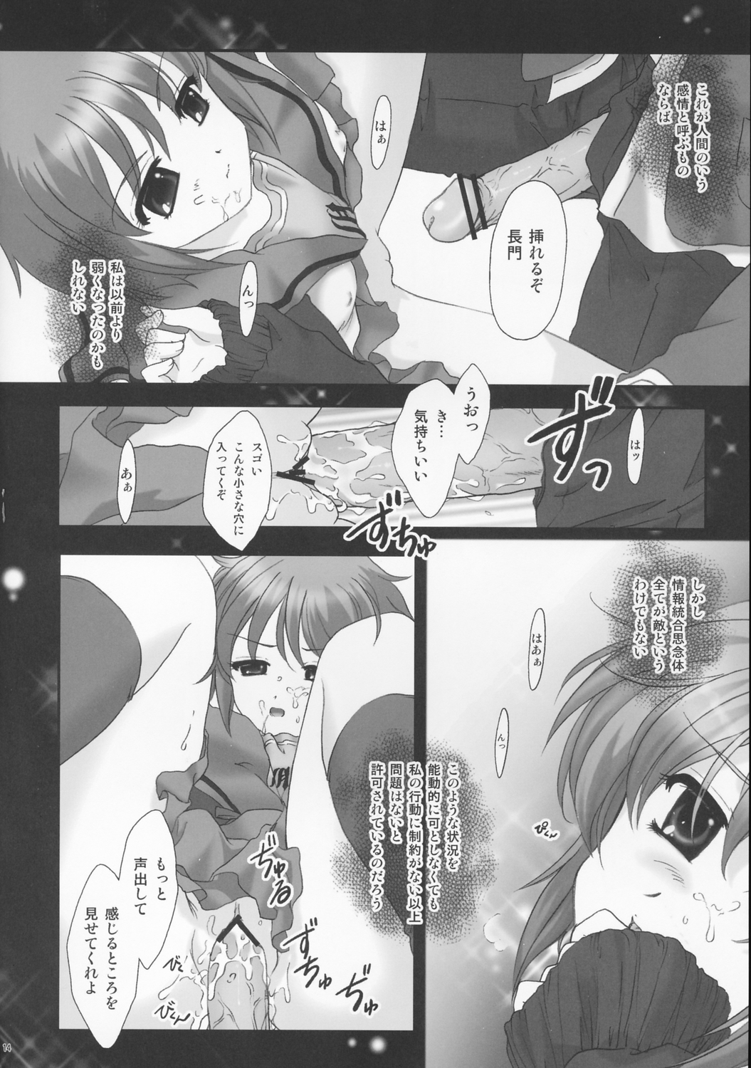 (C71) [TSK (Fuuga Utsura)] Haruhi no 1 (Suzumiya Haruhi no Yuuutsu / The Melancholy of Haruhi Suzumiya) page 13 full