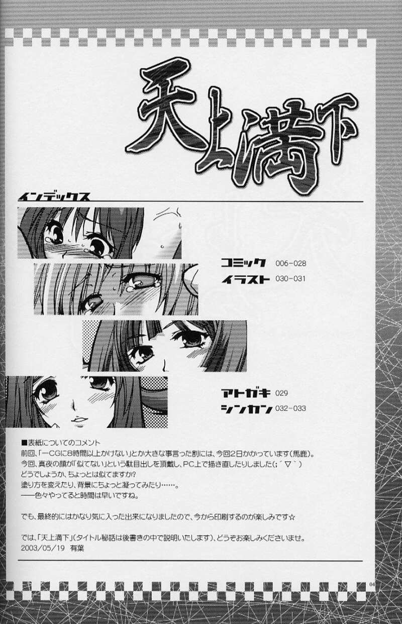 (SC20) [AKABEi SOFT (Alpha)] Tenjou Mange (Tenjou Tenge) [English] page 3 full