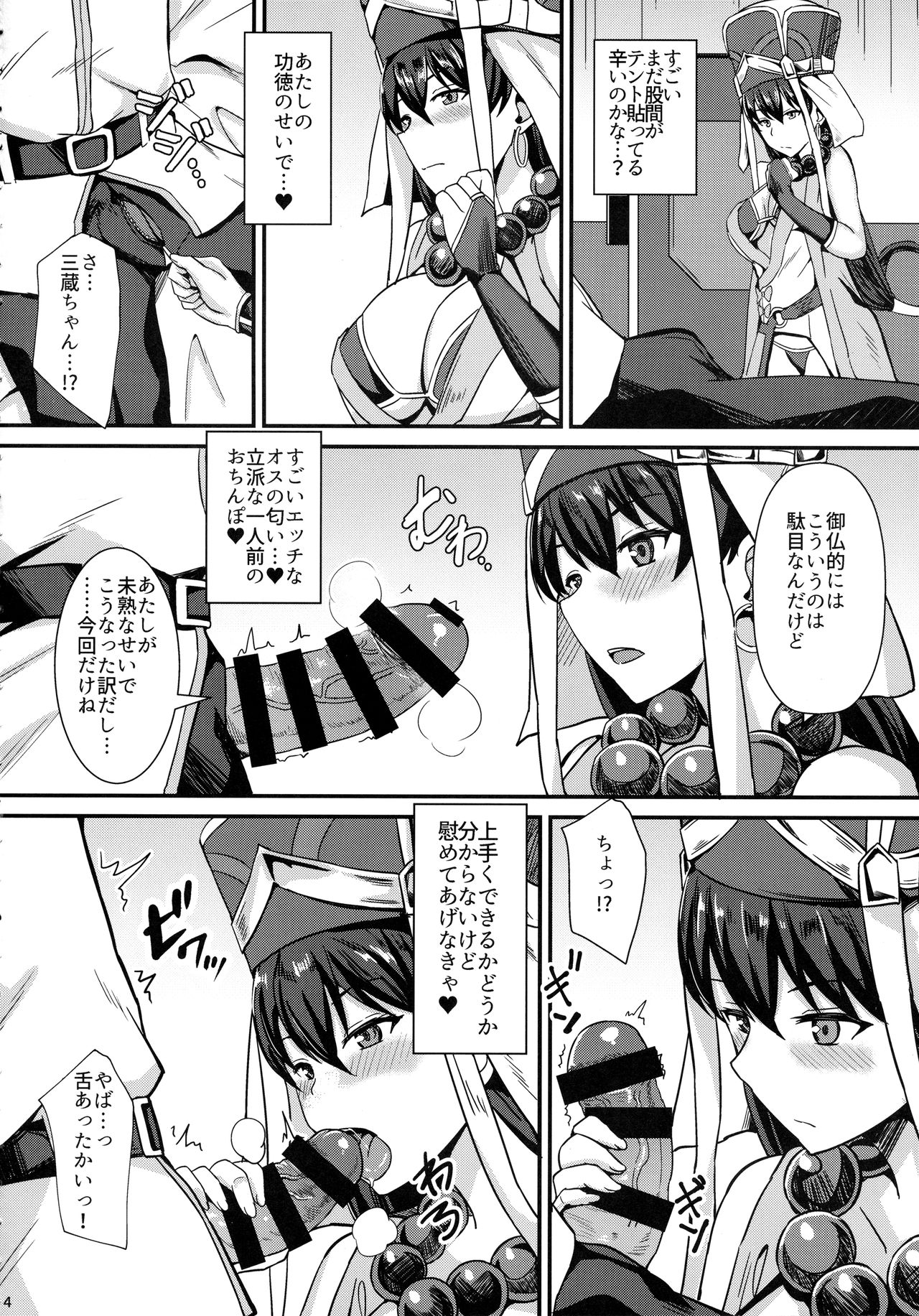 (C93) [Kaokuba (Shinyashiki)] Burning Halo (Fate/Grand Order) page 5 full