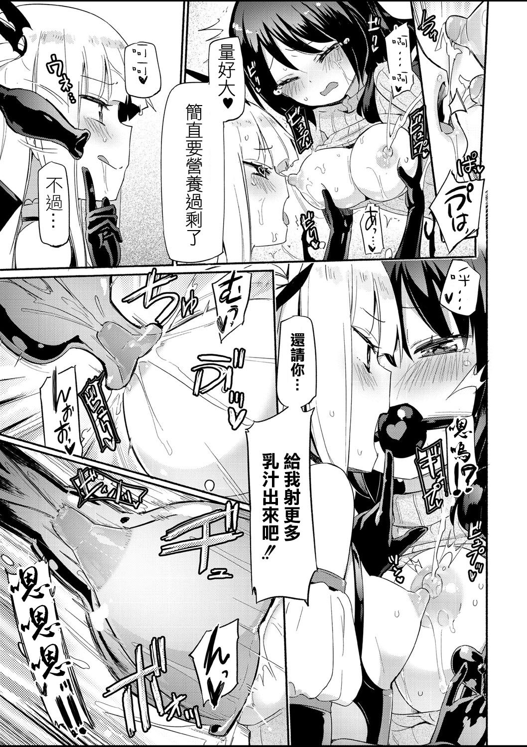 [Homura Subaru] Sakunyuu Inma Chi–Che Ch. 1（COMIC Reboot Vol. 01 ） [Chinese] [沒有漢化] [Digital] page 20 full