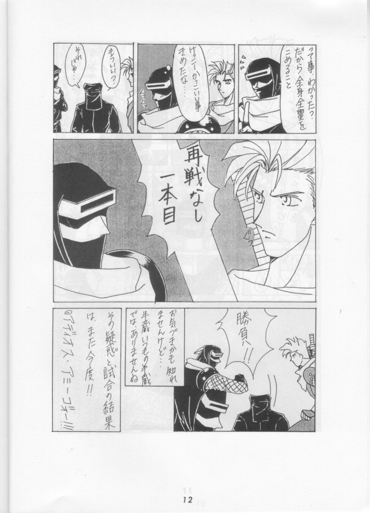 Nan Demo R ~1 Yen~ page 11 full