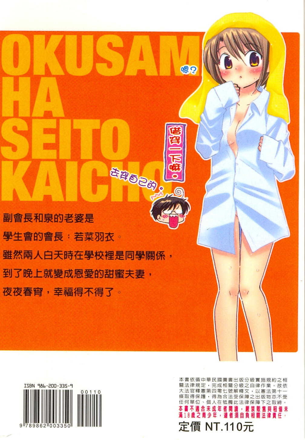 [Nakata Yumi] Okusama wa Seitokaichou | 老婆大人是學生會長 [Chinese] page 185 full