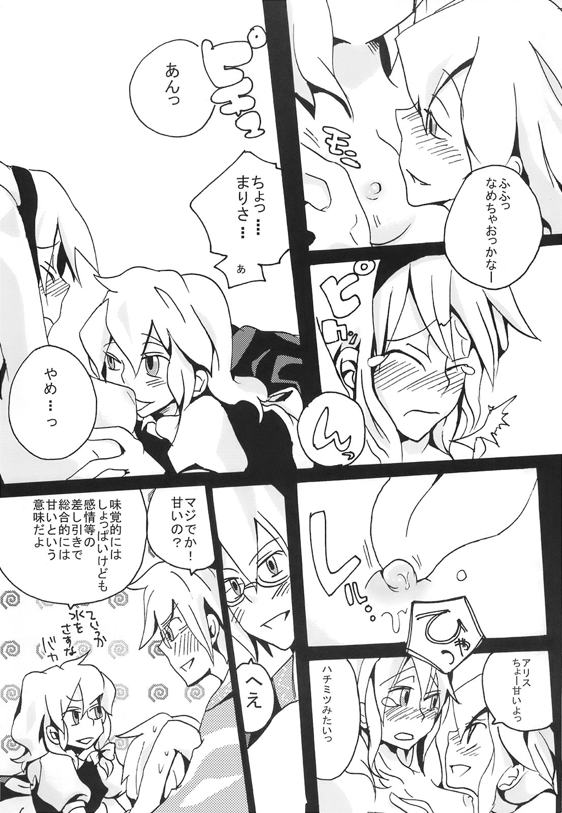 [Bouto] Ikura Suki to Itsuttatte, Yatsuteii Kototo Warui Kotoga Arundakaraaaa !! (Touhou) page 17 full