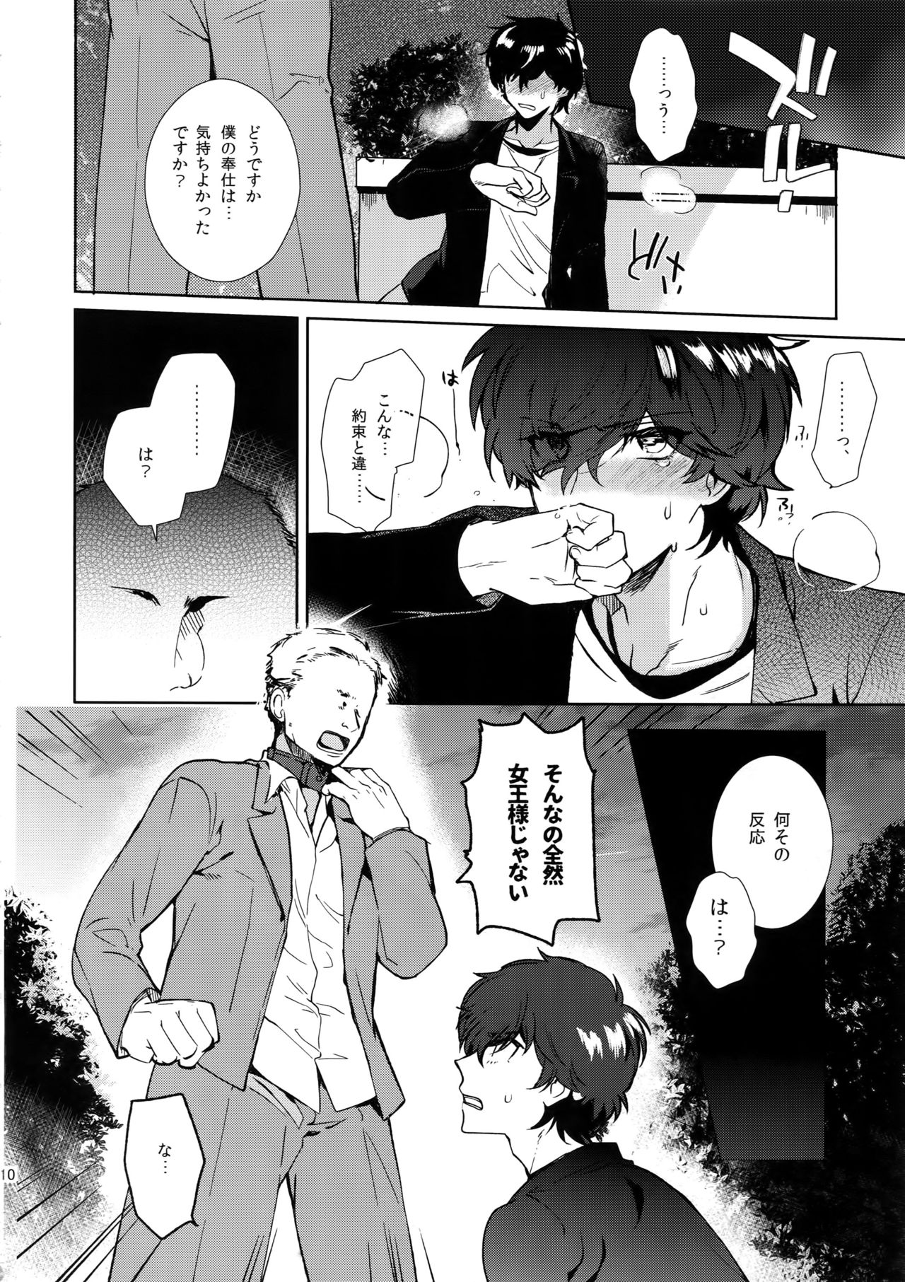 [downbeat (Kirimoto Yuuji)] Jou-sama Baito de Gyaku Choukyou Kairaku Ochi (Persona 5) page 9 full