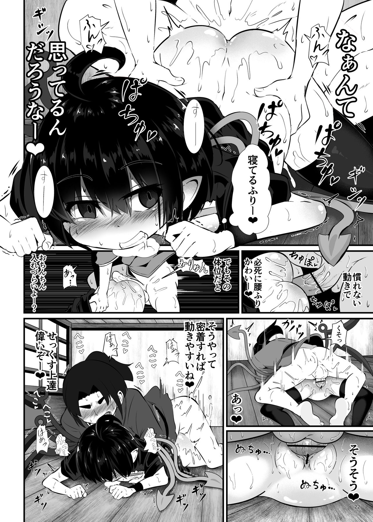 [Lolimate Seizou Koujou (Lolimate)] Unknown Game (Touhou Project) [Digital] page 21 full