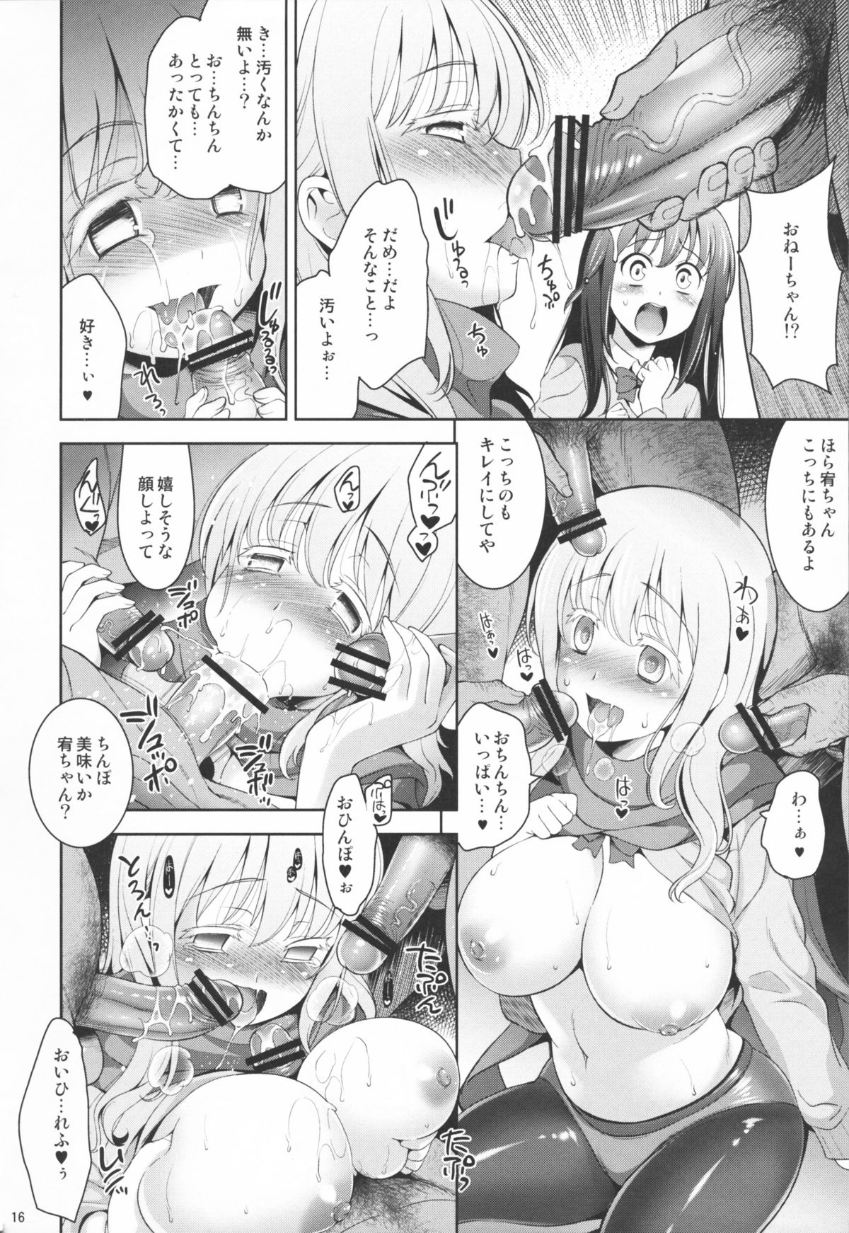 (C82) [Goromenz (Yasui Riosuke)] Manganzenseki (Saki Achiga-hen) page 16 full