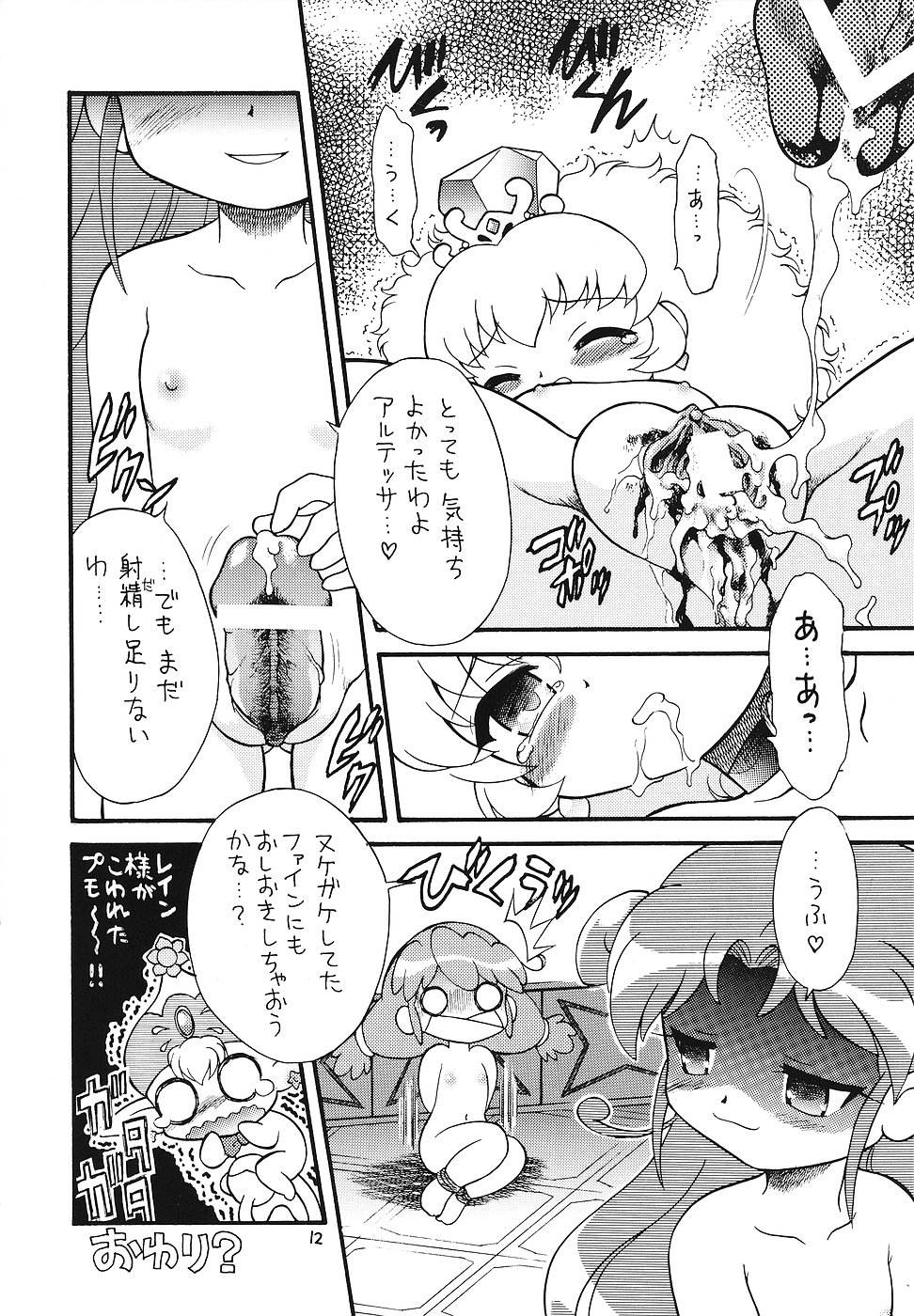 (C71) [Momo no Tsubomi (Various)] Higawari Obentou (Various) page 11 full