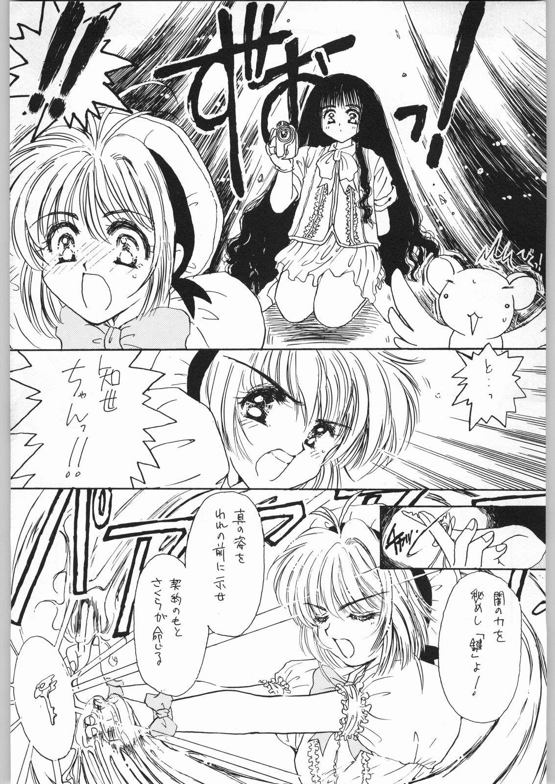 [Cafeteria Watermelon (Kosuge Yuutarou)] GIRL IN THE BOX 3 (Cardcaptor Sakura) page 11 full