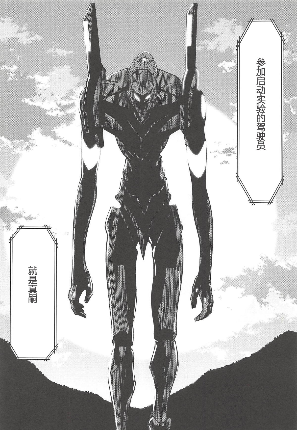 (C94) [Studio KIMIGABUCHI (Kimimaru)] RE-TAKE Kai 2 (Neon Genesis Evangelion) (Chinese) [鸽鹉LowB与变态社畜今天加班了吗我这本马上翻交流平台汉化组] page 32 full