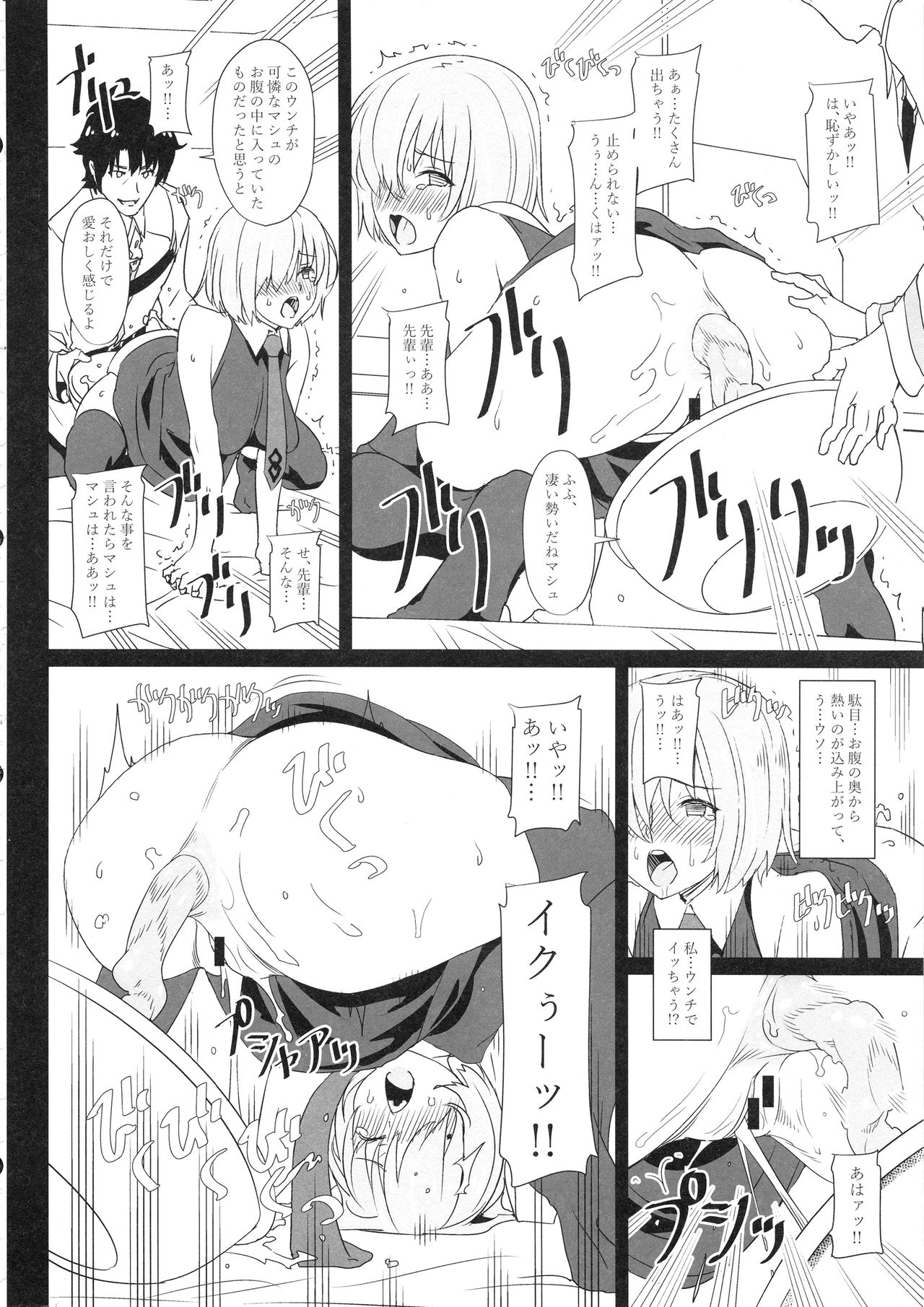 (C93) [Chill-Out (Fukami Naoyuki)] Kougyaku No Shielder Mash (Fate/Grand Order) page 15 full