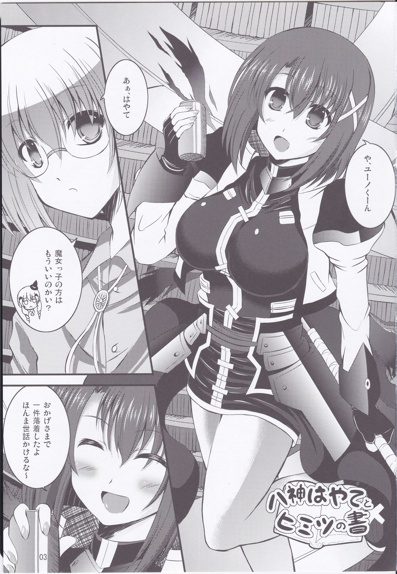 (C87) [Utanone Dou (Utanone Sion)] Yagami Hayate to Himitsu no Sho (Mahou Shoujo Lyrical Nanoha) page 2 full