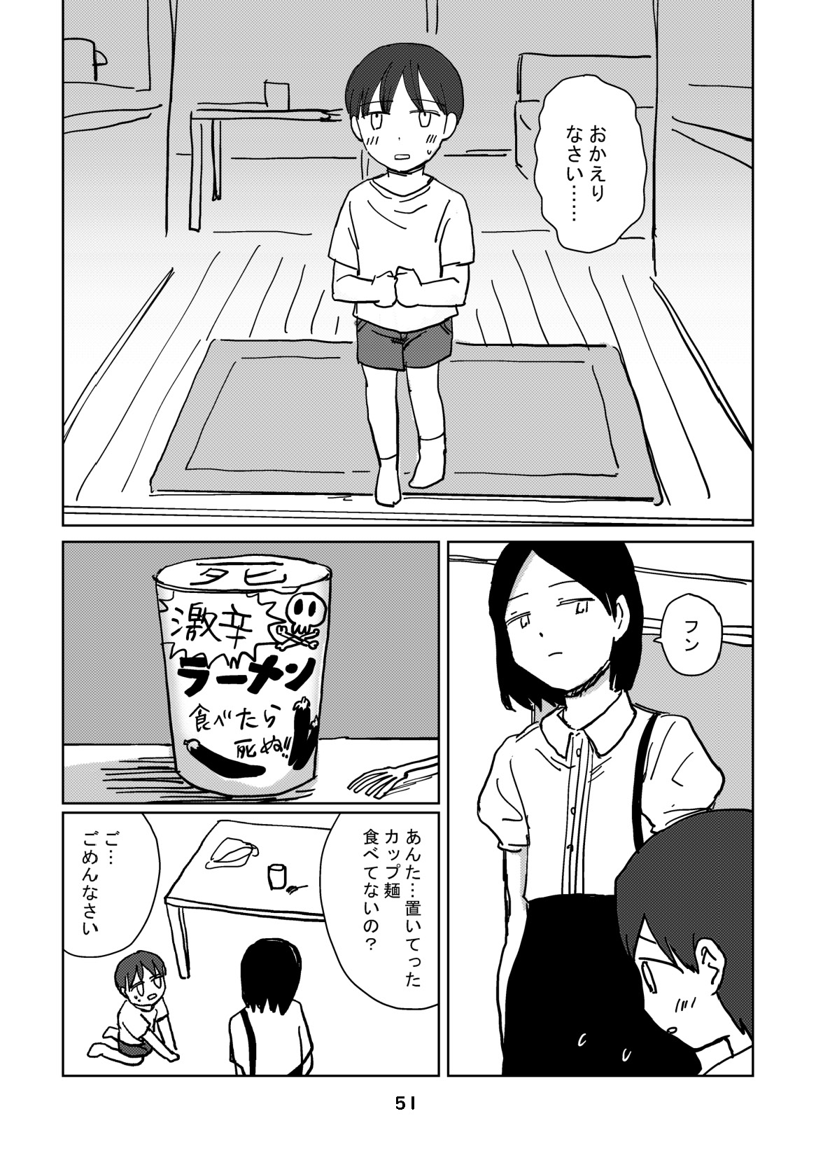 性癖グルメ漫画合同『今夜のオカズ』 page 52 full