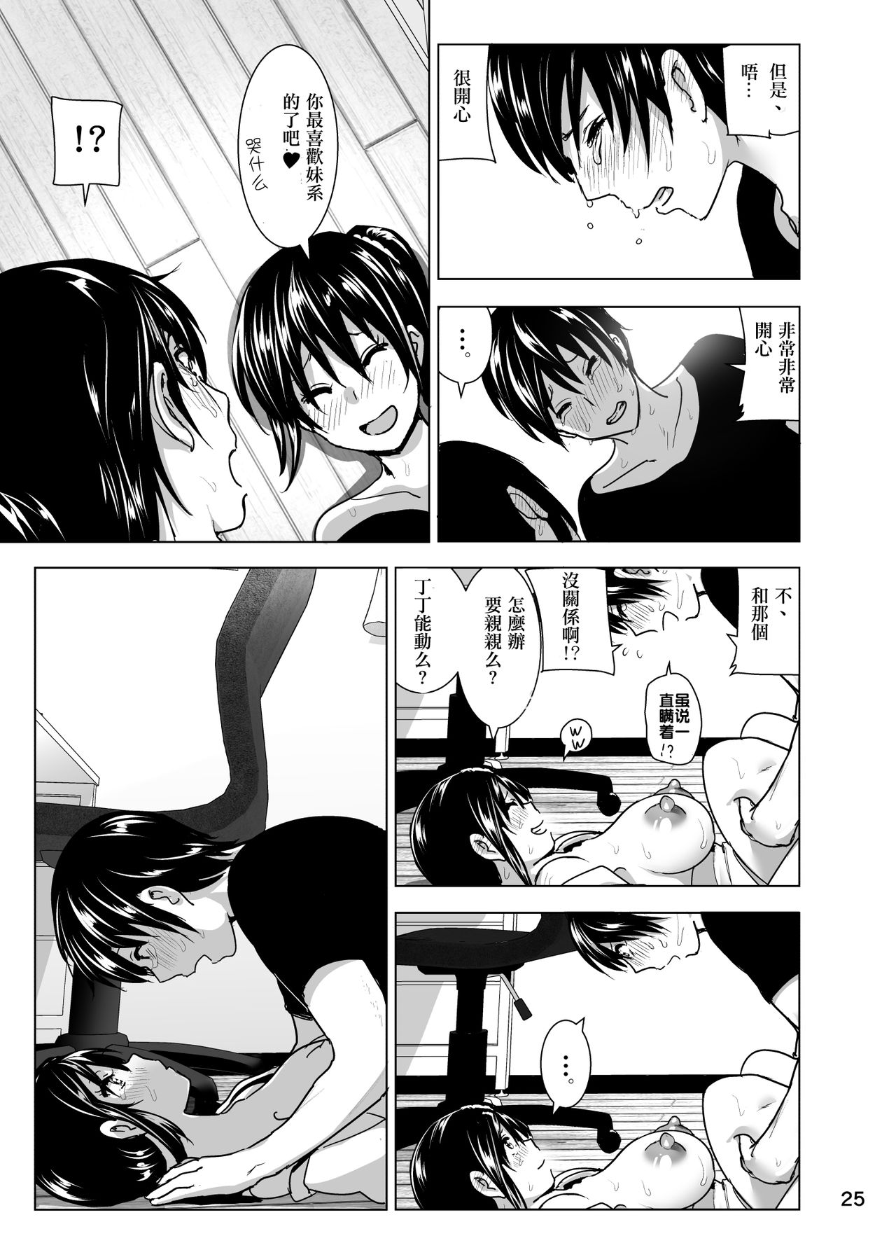 [Supe (Nakani)] Imouto no Oppai ga Marudashi Datta Hanashi 4 [Chinese] [沒有漢化] [Decensored] [Digital] page 27 full