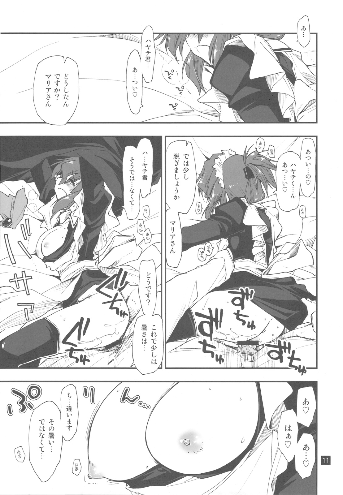 (C78) [GiriGiri Nijiiro (Kamino Ryu-ya)] Nanoda!!!!! + Omake (Hayate no Gotoku!) page 11 full