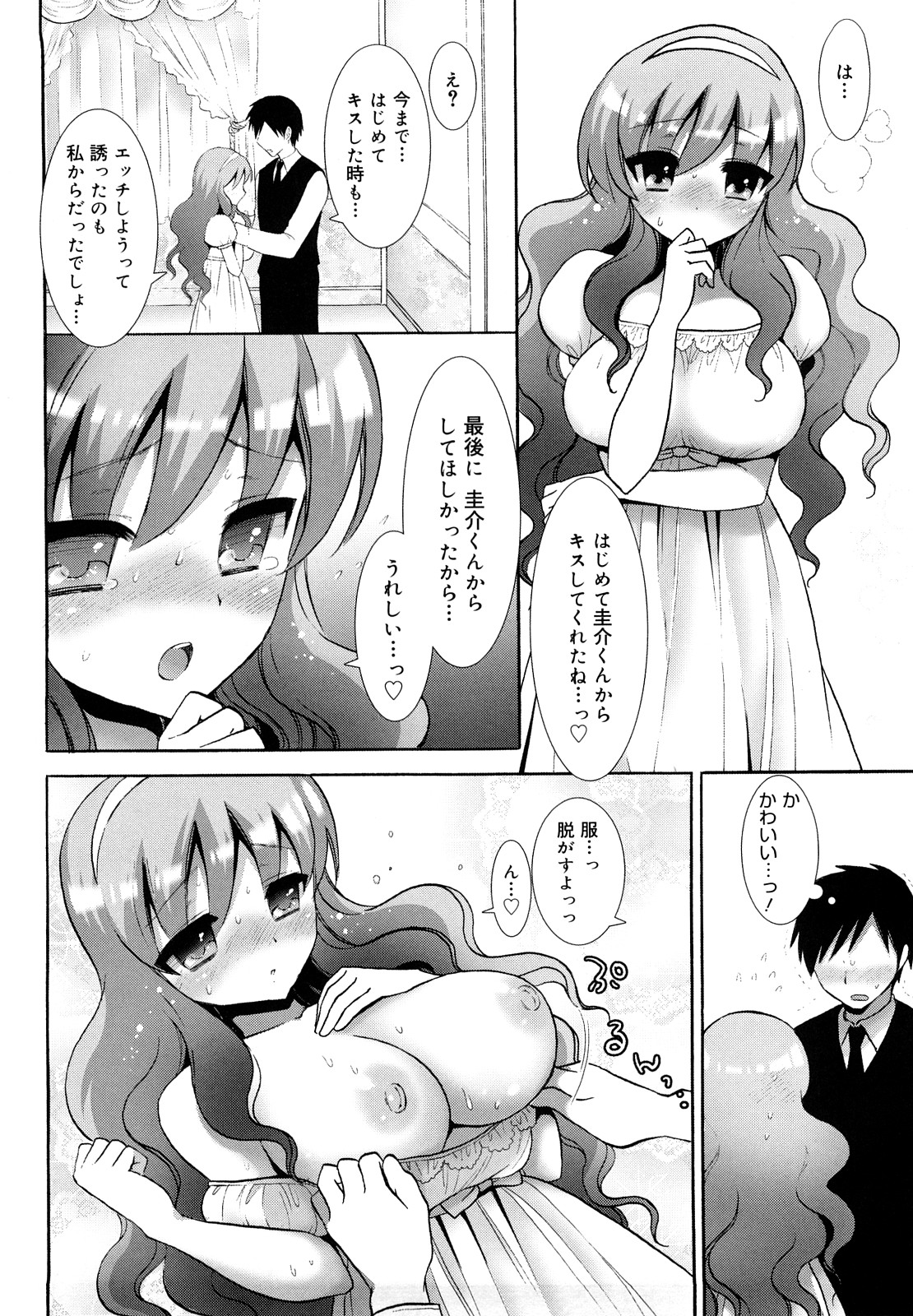 [Mozuya Murasaki] Ecchi na Koto Shiyo... page 45 full