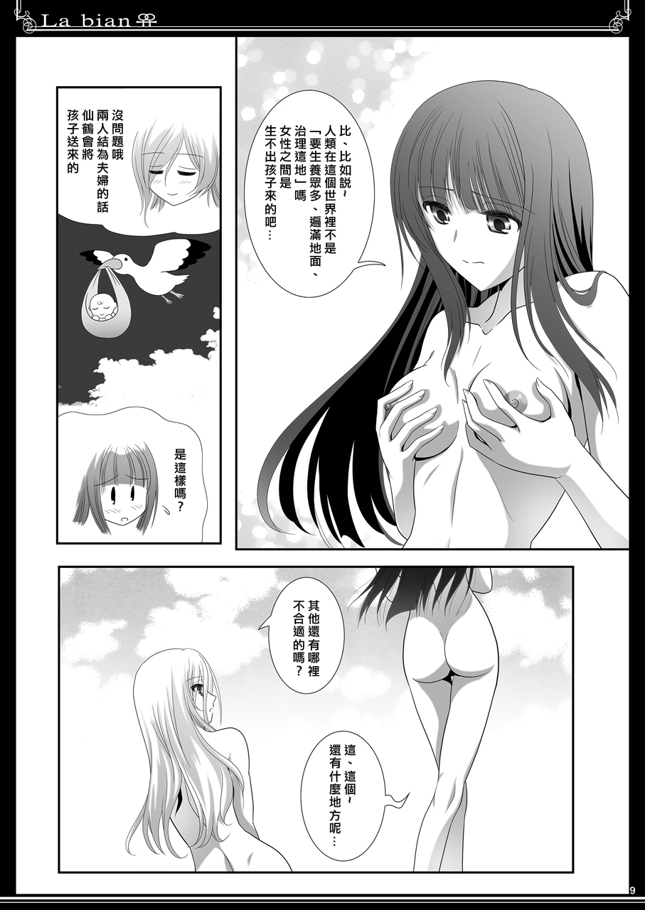 (C90) [Bijutsubu (Shiduki Michiru)] La bian - Beautiful Magic Story [Chinese][矢来夏洛个人汉化] page 10 full