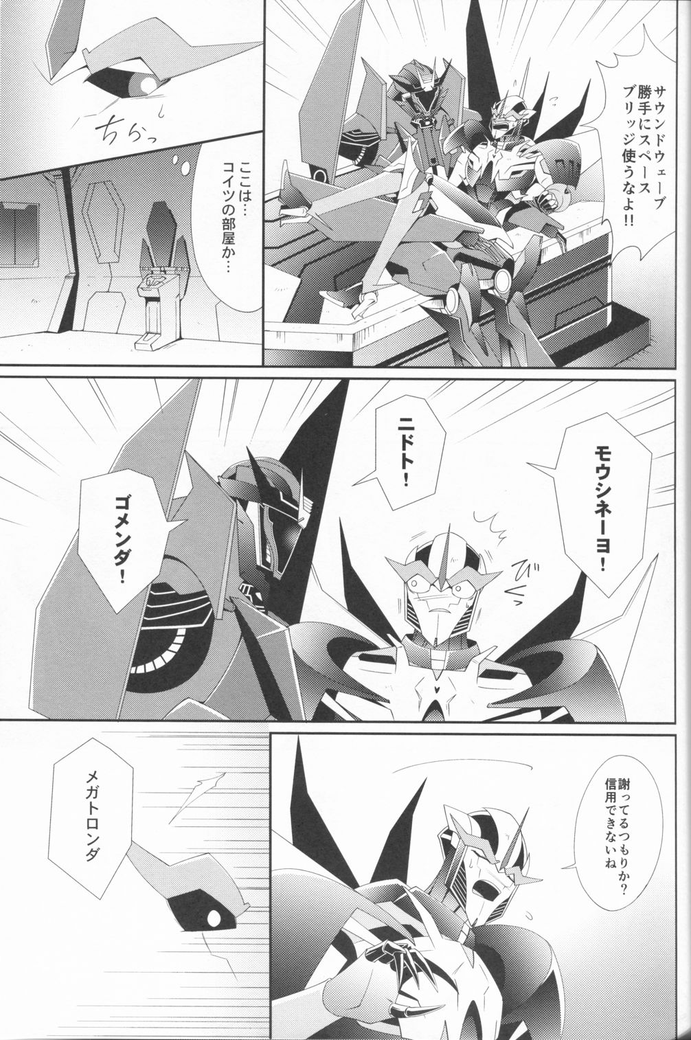 (HaruCC20) [ATORA (Atora)] Sxx Preference (Transformers) page 22 full