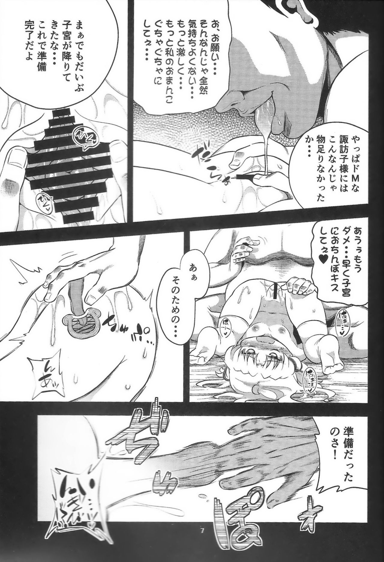 (Shuuki Reitaisai) [Happiness Milk (Obyaa)] Nikuyokugami Gyoushin - Episode of religious faith 3 - (Touhou Project) page 6 full