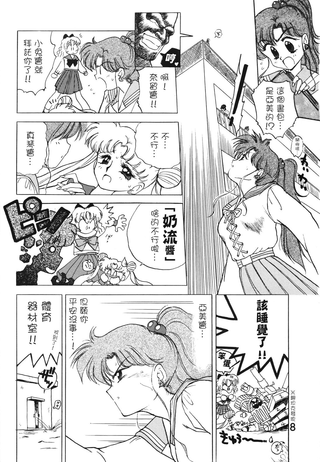 [Black Dog (Kuroinu Juu)] SUBMISSION JUPITER PLUS (Bishoujo Senshi Sailor Moon) [Chinese] [网上打飞机个人汉化] page 8 full